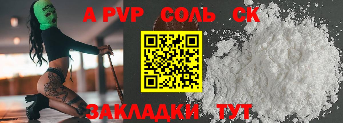 Alpha-PVP СК КРИС  A PVP крисы CK  Вход с VPN  Лиски  APVP крисы CK 