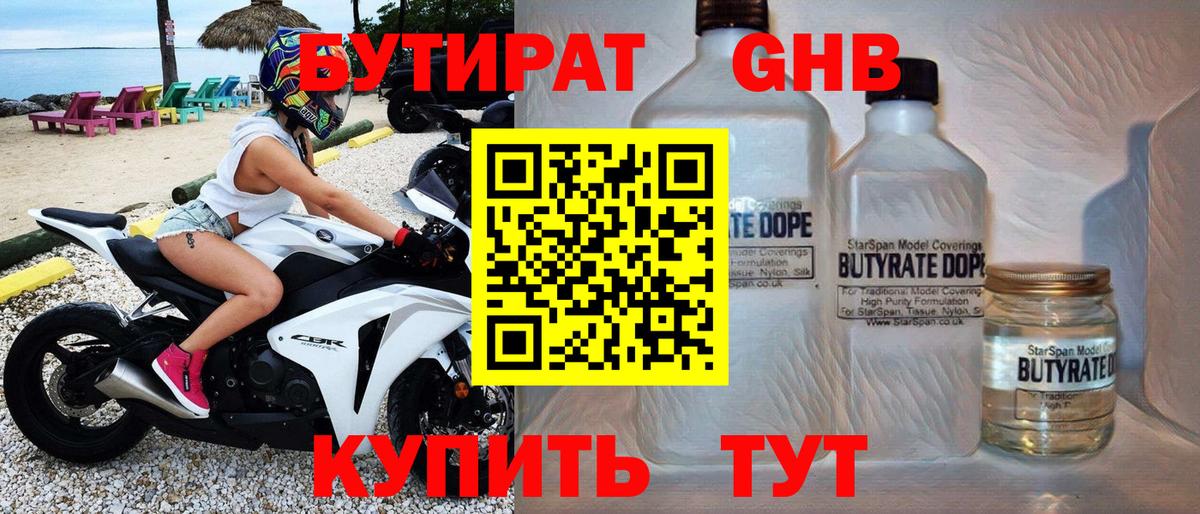 БУТИРАТ бутик Лиски