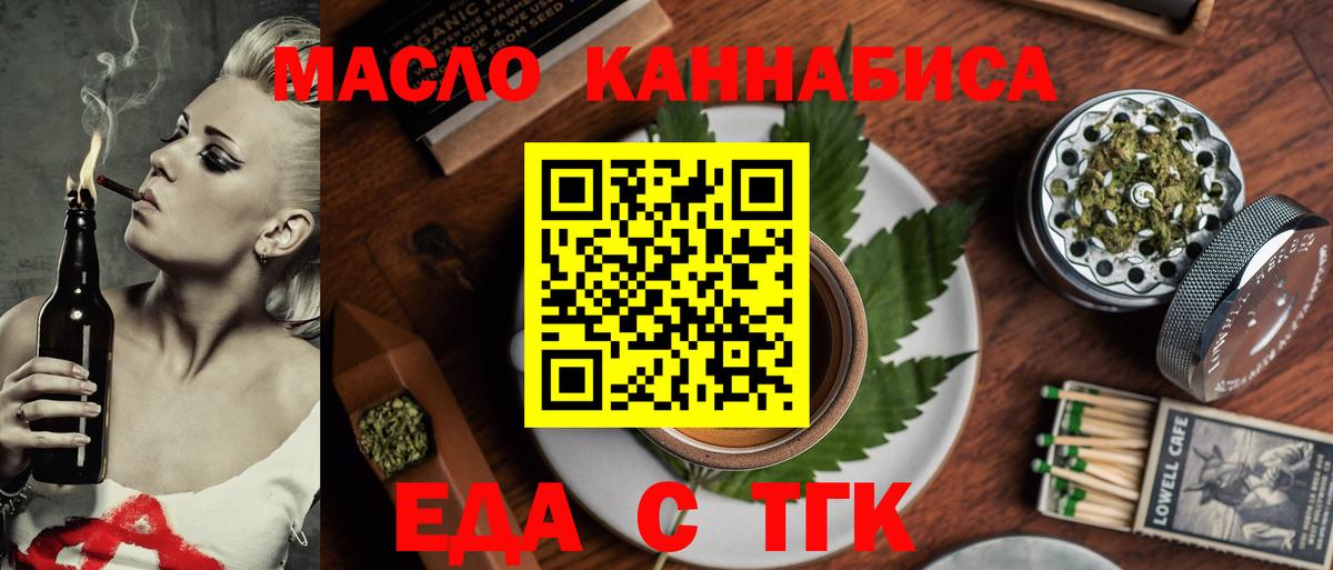 Еда ТГК конопля  Вход с VPN  Лиски 