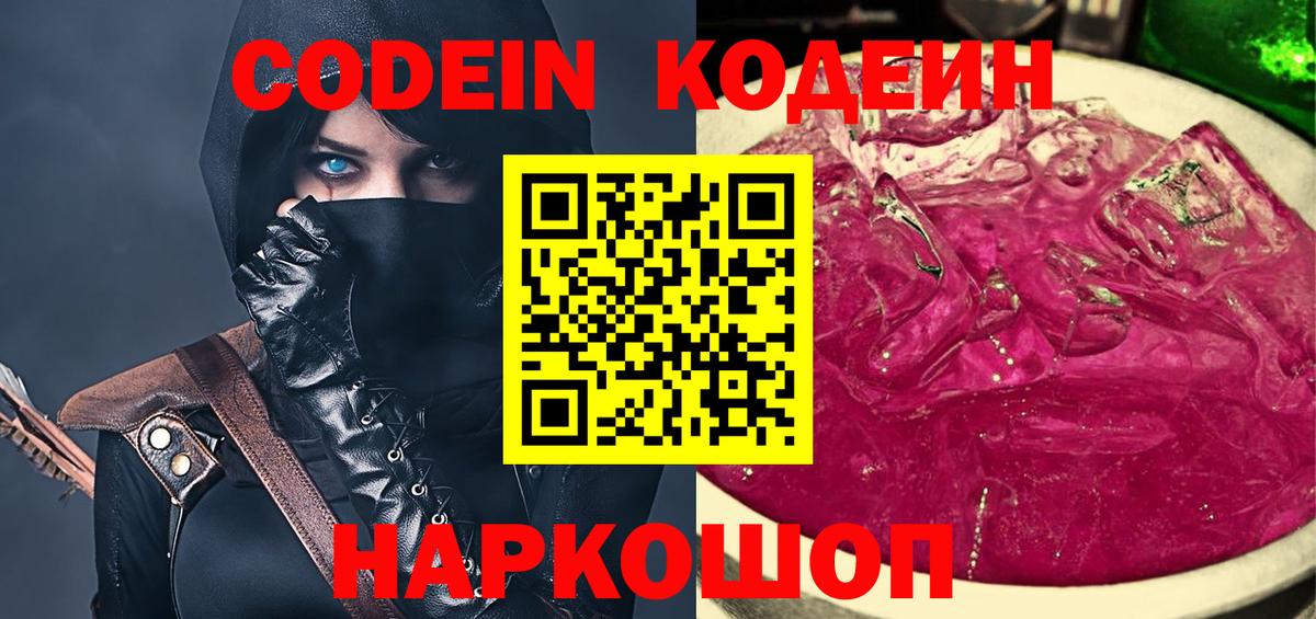 Codein напиток Lean (лин) Лиски