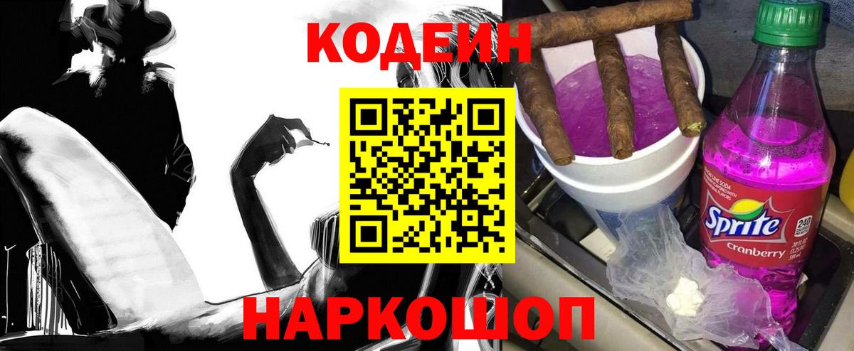 Лиски  Codein напиток Lean (лин)  Codein напиток Lean (лин)  Вход с VPN 
