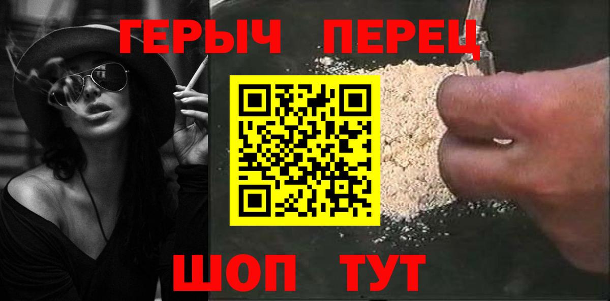 ГЕРОИН герыч  Вход с VPN  Лиски 
