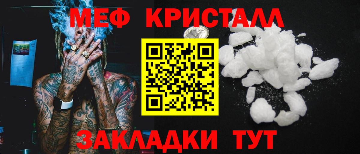 Меф кристаллы Лиски
